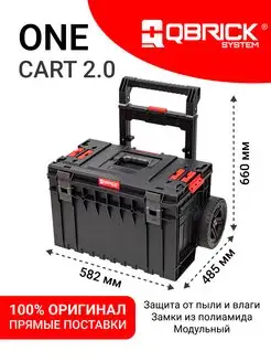 Ящик для инструментов на колесах One Cart 2.0 QBRICK 138629910 купить за 13 437 ₽ в интернет-магазине Wildberries