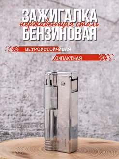 Зажигалка бензиновая LIGHTERS 138631379 купить за 455 ₽ в интернет-магазине Wildberries