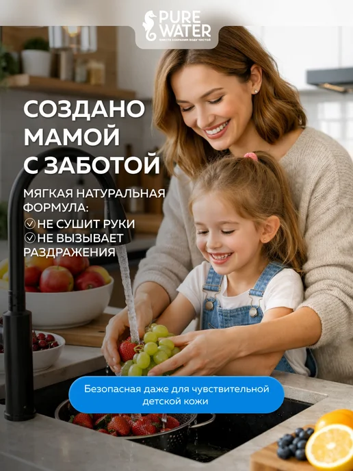 Pure Water Детское средство для мытья детской посуды и бутылочек Эко, 2 шт, фото 3