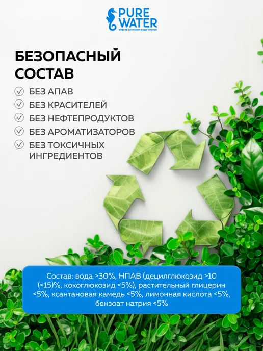 Pure Water Детское средство для мытья детской посуды и бутылочек Эко, 2 шт, фото 5