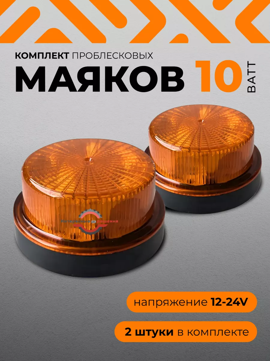 Красный проблесковый маячок (мигалка) без звука 12V