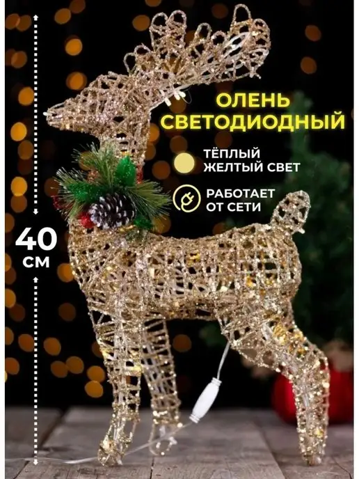 Arm&An Игрушки Олень новогодний светящийся 40см, вариант