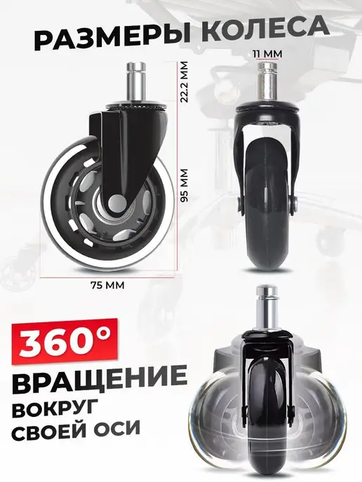 ER-Craft Колеса для офисного кресла 5шт. d75мм, 5 шт, фото 3