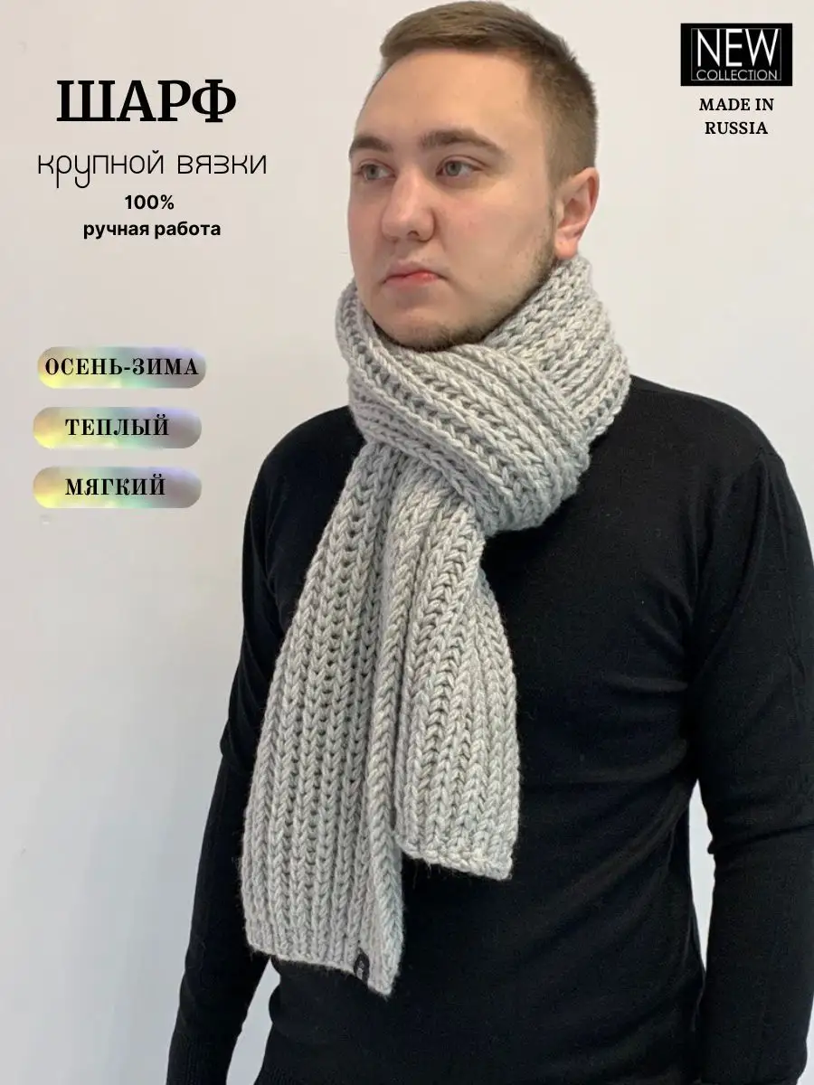 Связать мужской шарф спицами