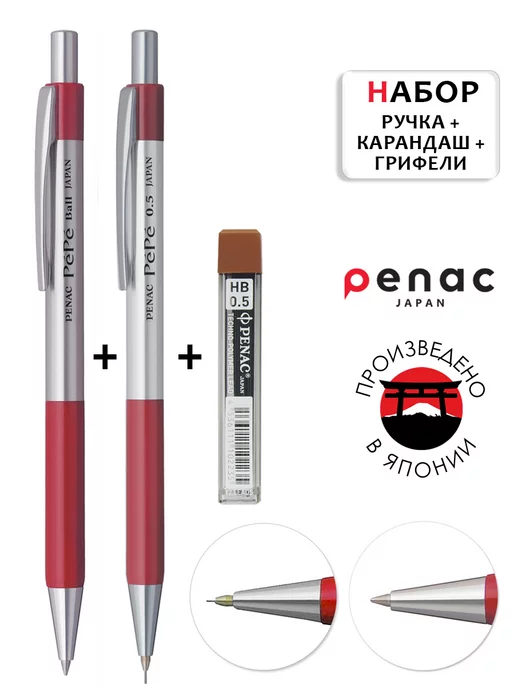 PENAC Карандаш механический 0.5 + шариковая ручка синяя + грифели, синий