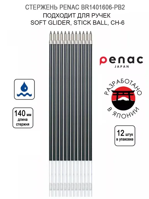 PENAC Стержни для ручек шариковых сменные синие 0.7мм 12 шт, 12 шт