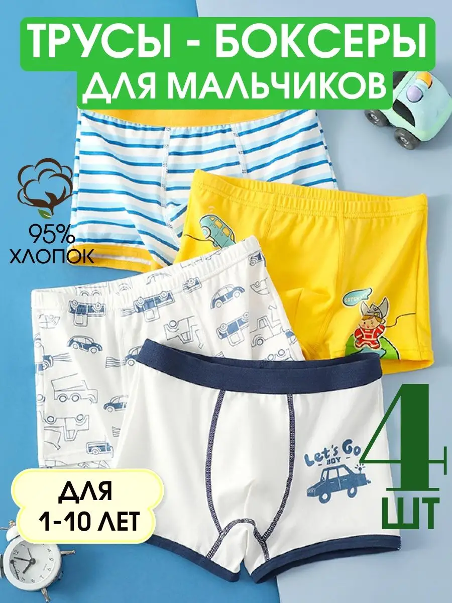 Трусы боксеры 4 штуки,...