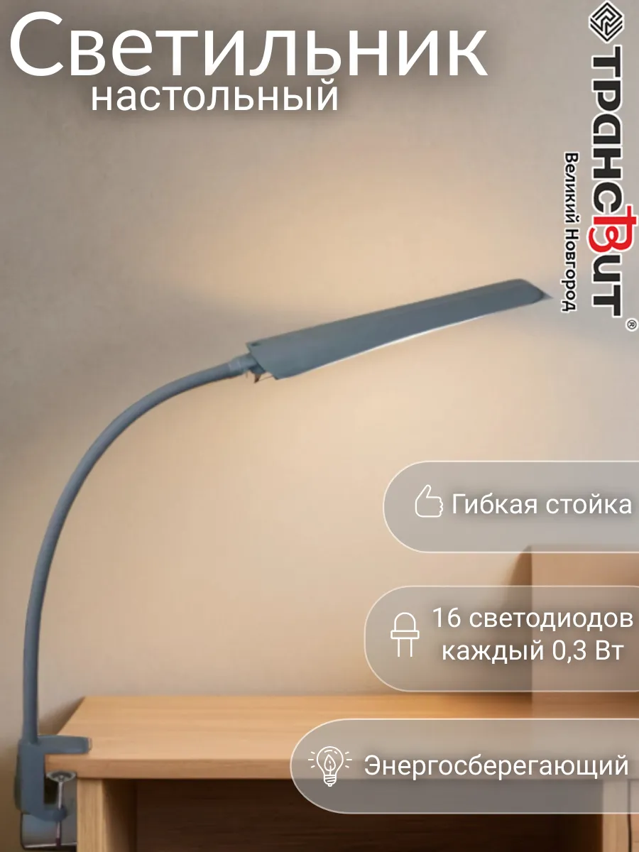 Лампа настольная школьная