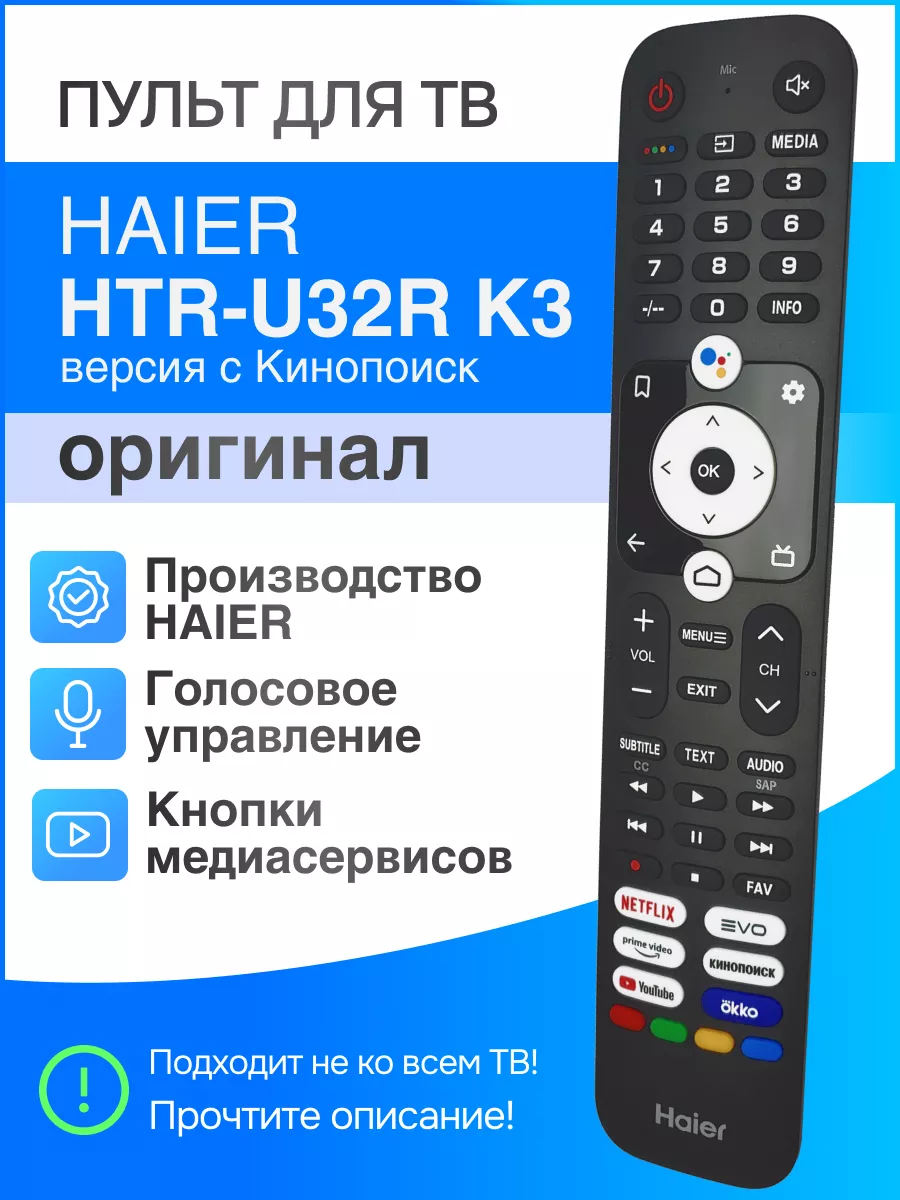 Haier HTR-U32R (оригинал) голосовой пульт, замена HTR-U29R HAIER 138648255  купить за 1 792 ₽ в интернет-магазине Wildberries