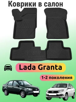 Коврики Лада Гранта резиновые REZKON 138648651 купить за 2 694 ₽ в интернет‑магазине Wildberries