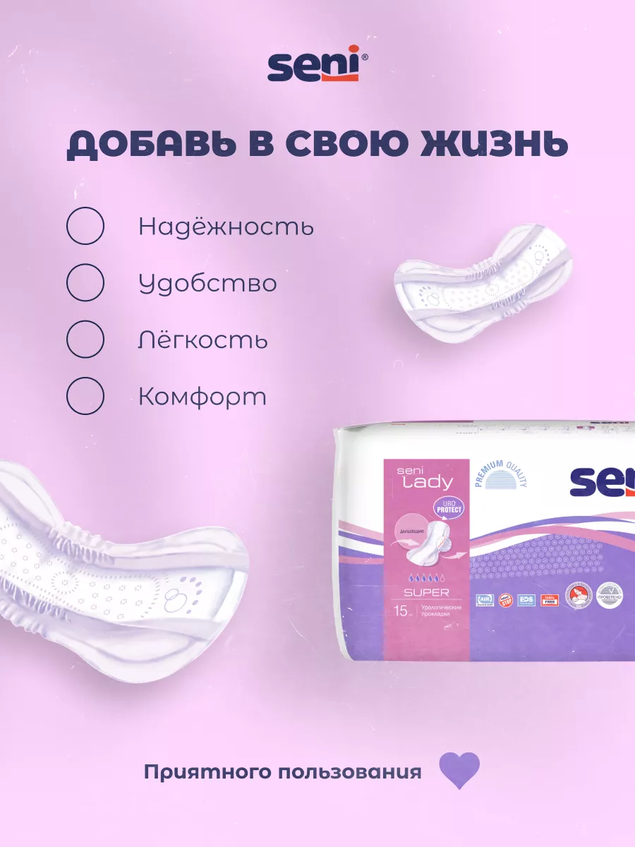 Прокладки урологические Lady Super 1 уп 15 шт Seni 138649850 купить в  интернет-магазине Wildberries