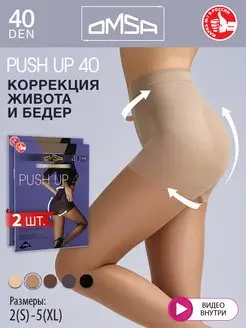 Колготки PUSH UP 40 den утягивающие набор 2 штуки OMSA 138653128 купить за 911 ₽ в интернет-магазине Wildberries