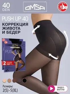 Колготки PUSH UP 40 den утягивающие набор 2 штуки OMSA 138653133 купить за 637 ₽ в интернет-магазине Wildberries