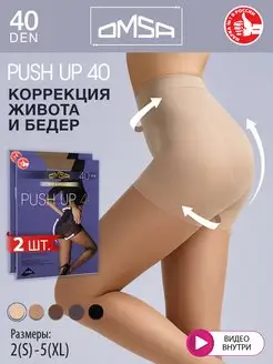 Колготки PUSH UP 40 den утягивающие набор 2 штуки OMSA 138653134 купить за 995 ₽ в интернет-магазине Wildberries