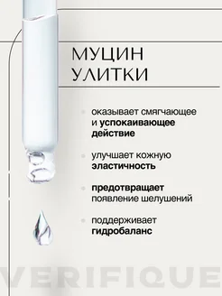Пенка для умывания с муцином улитки, 150 мл VERIFIQUE. Вид 3.