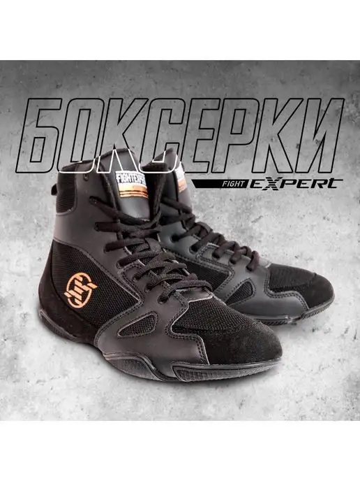 Fight Expert Боксерки FX Boxing Обувь для бокса, черный