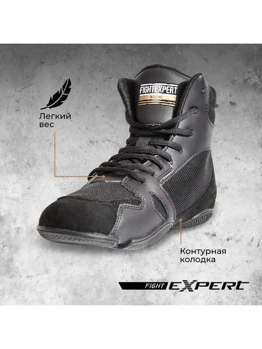 Fight Expert Боксерки FX Boxing Обувь для бокса, черный, фото 2