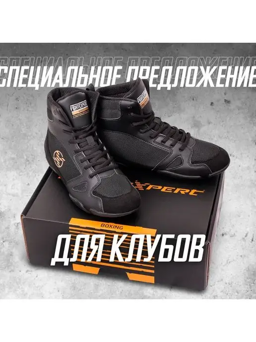 Fight Expert Боксерки FX Boxing Обувь для бокса, черный, фото 8