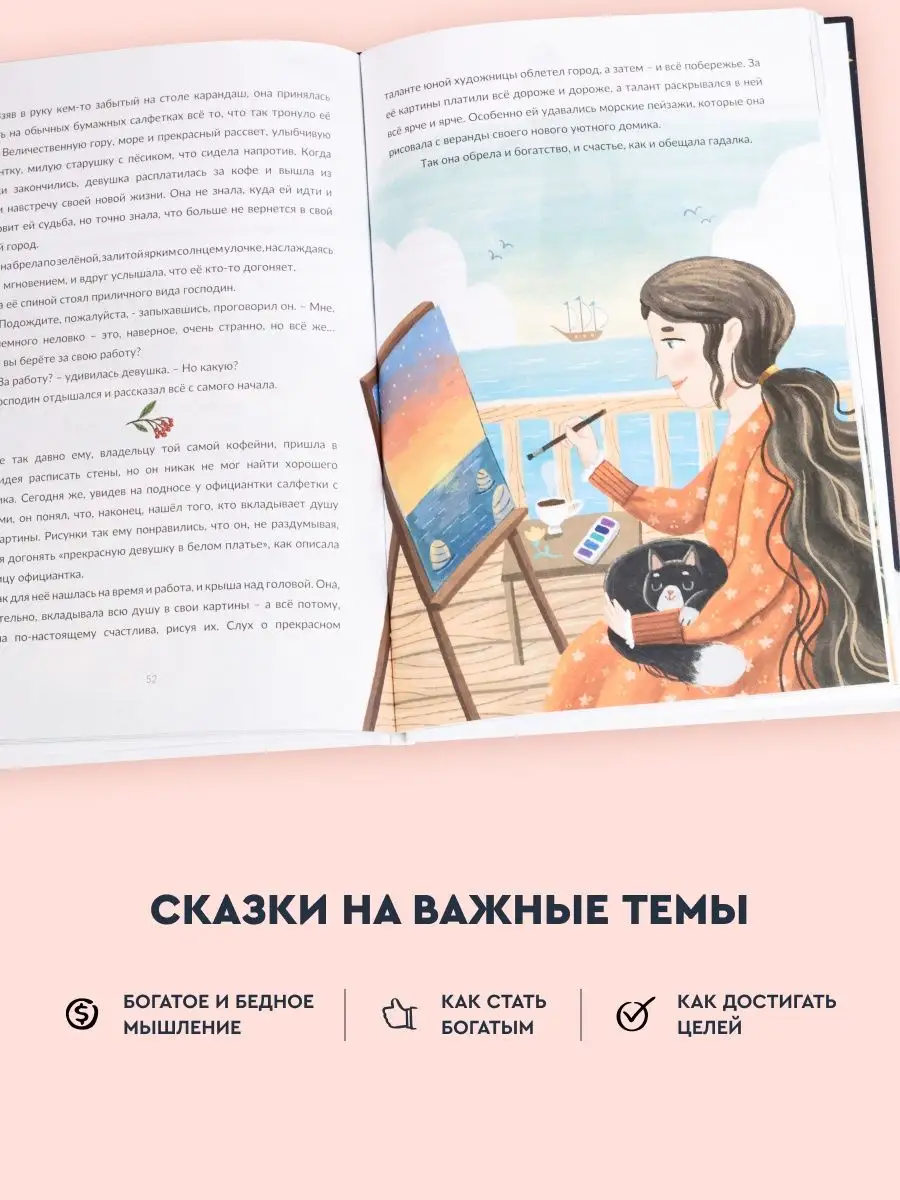 Сказки для богатых детей Хорошие книги 138655582 купить за 893 ₽ в  интернет-магазине Wildberries