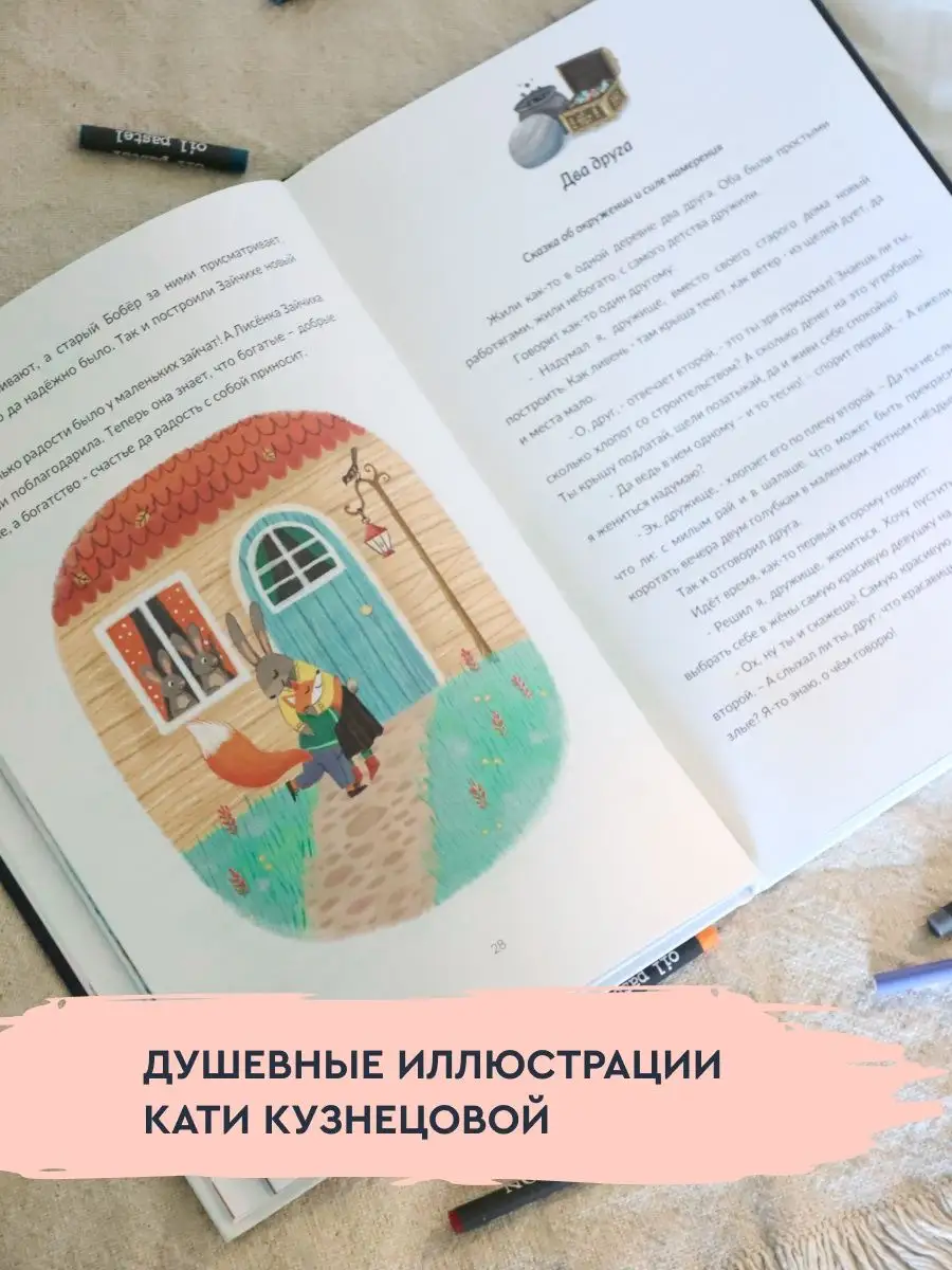 Сказки для богатых детей Хорошие книги 138655582 купить за 883 ₽ в  интернет-магазине Wildberries