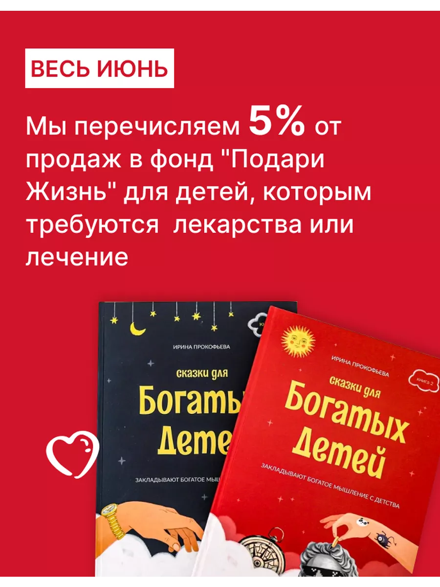 Сказки для богатых детей Хорошие книги 138655582 купить за 883 ₽ в  интернет-магазине Wildberries