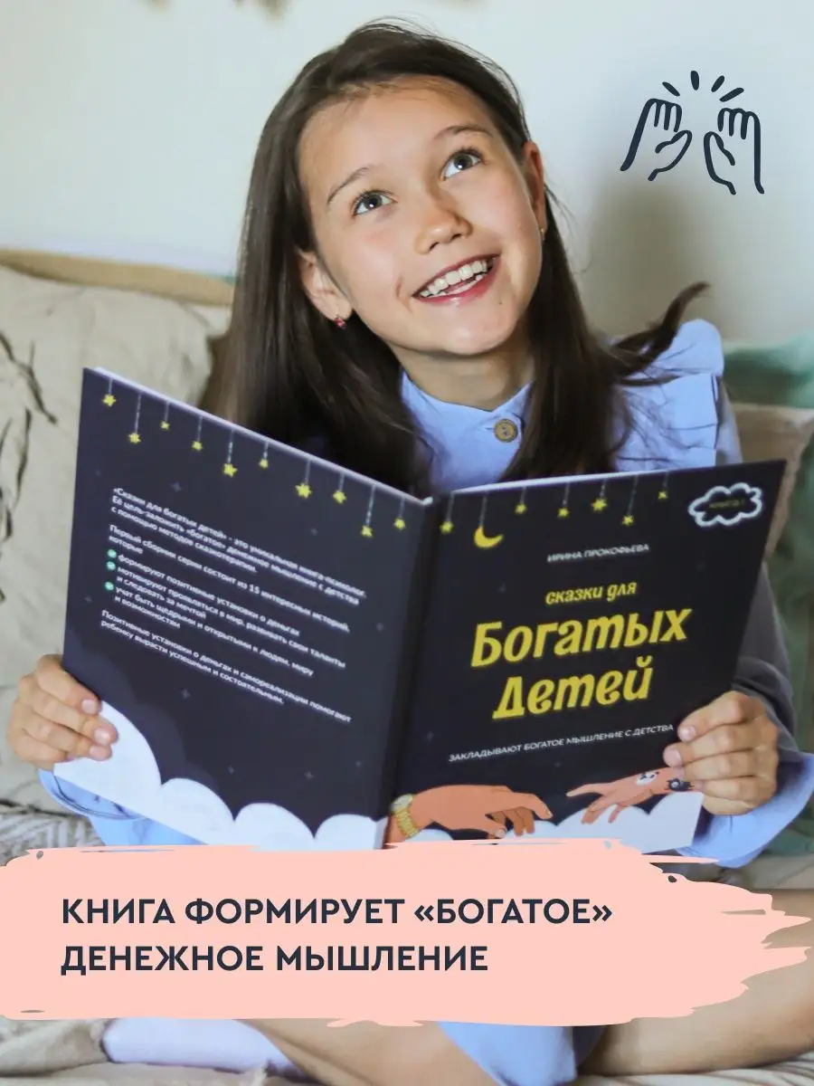 Сказки для богатых детей Хорошие книги 138655582 купить за 953 ₽ в  интернет-магазине Wildberries