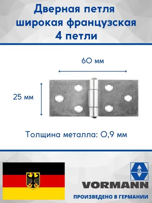 VORMANN Петля дверная широкая французская, вариант, фото 2