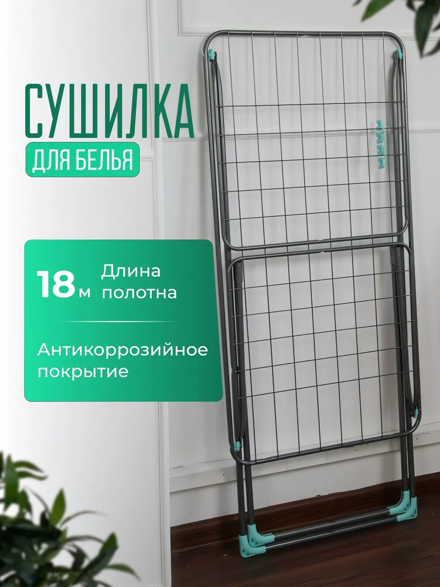 Сушилка для белья...
