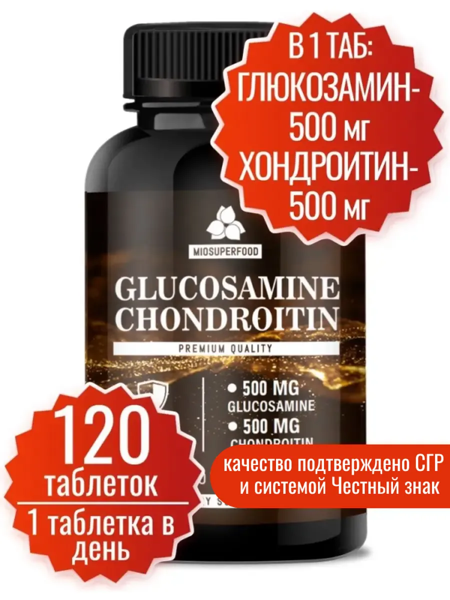Комплекс хондроитин и...
