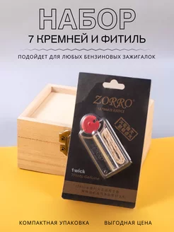 Набор фитиль и кремний для Zippo, для зажигалок Zorro 138659702 купить за 152 ₽ в интернет-магазине Wildberries