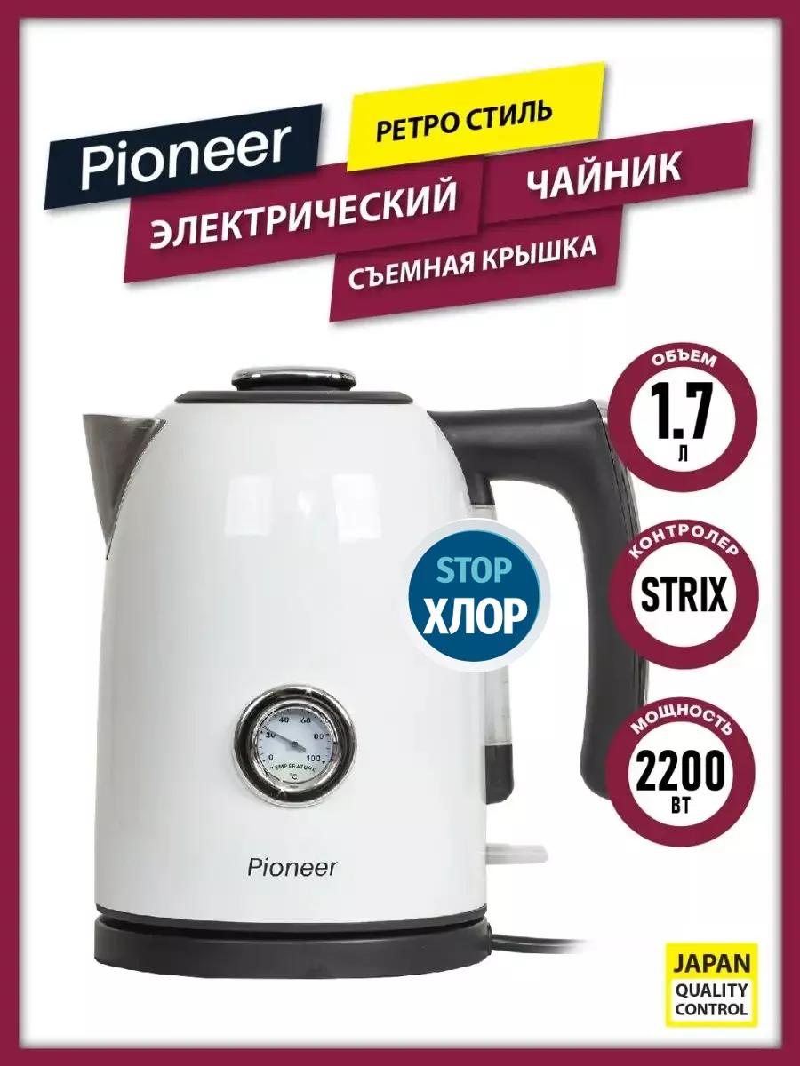 Чайник электрический Pioneer 1,7 л в стиле РЕТРО Pioneer 138662313 купить  за 2 100 ₽ в интернет-магазине Wildberries