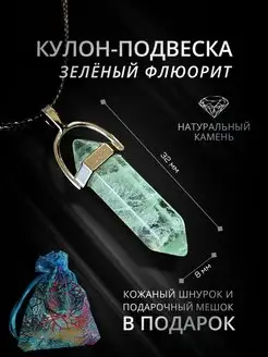 Подвеска-кулон с флюоритом, Маятник биолокационный StoneBuro 138664533 купить за 300 ₽ в интернет-магазине Wildberries