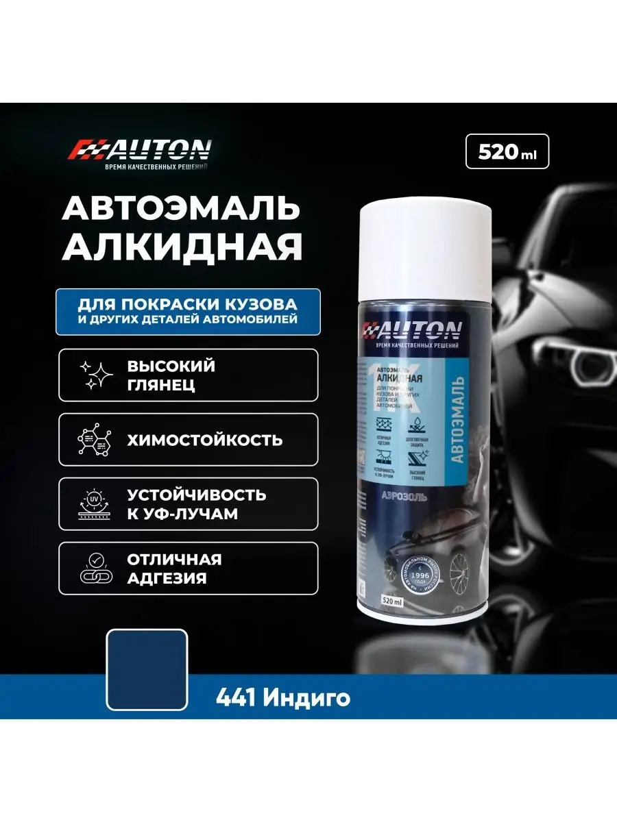 1К Автоэмаль алкидная, 441 Индиго, аэрозоль 520 мл