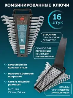 Набор ключей комбинированных 16 предметов ISMA TOOLS 138666039 купить за 1 122 ₽ в интернет-магазине Wildberries