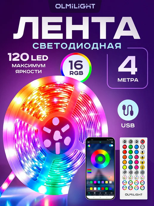 OLMILIGHT Светодиодная лента USB подсветка RGB с пультом 3 метра, 4 м
