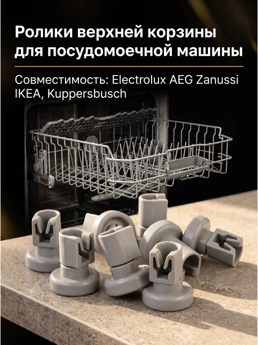 Remmart Ролики для верхней корзины посудомоечной машины, серый, фото 2