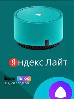 Умная колонка Станция Лайт, бирюзовый Яндекс 138675451 купить за 4 524 ₽ в интернет-магазине Wildberries