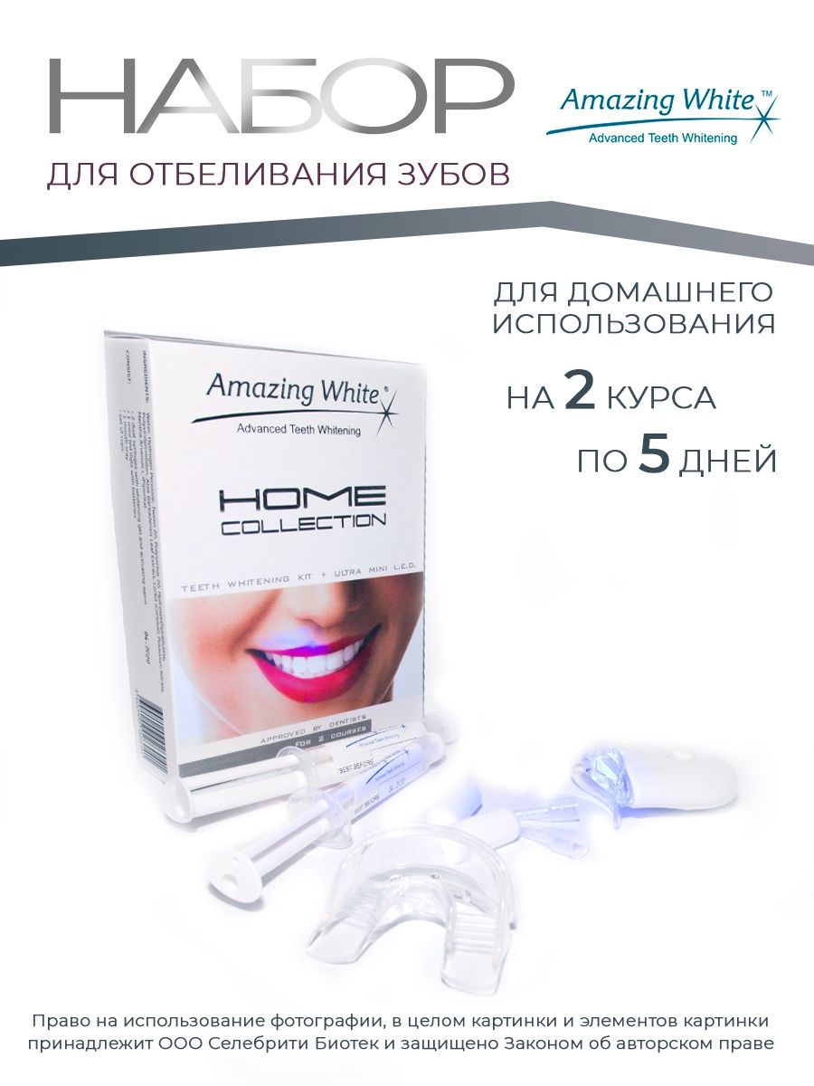 Amazing white наборы. Amazing White набор. Отбеливание амазинг Вайт.