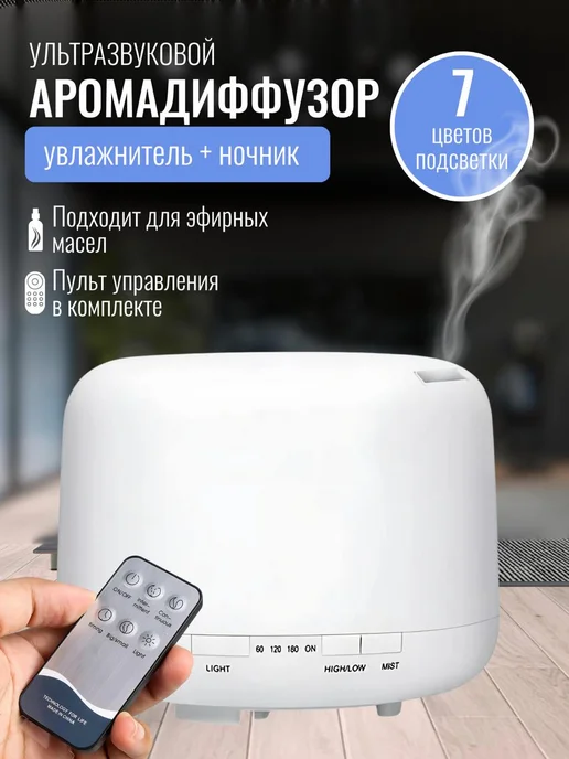 SALE24 Увлажнитель воздуха с LED подсветкой 7 цветов и пультом ДУ, 7 цв.
