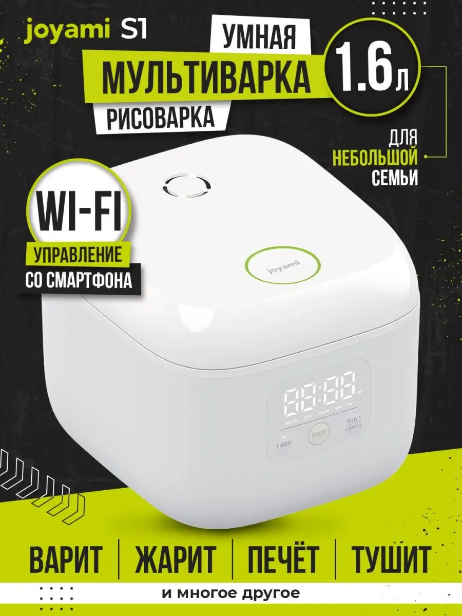 Умная мультиварка-рисоварка мини Wi-FI (1,6л) Joyami 138681629 купить в  интернет-магазине Wildberries