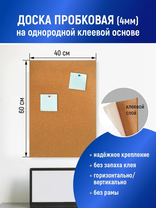 Stendplus Пробковая доска на стену для заметок 60х40 см, 60x40 см