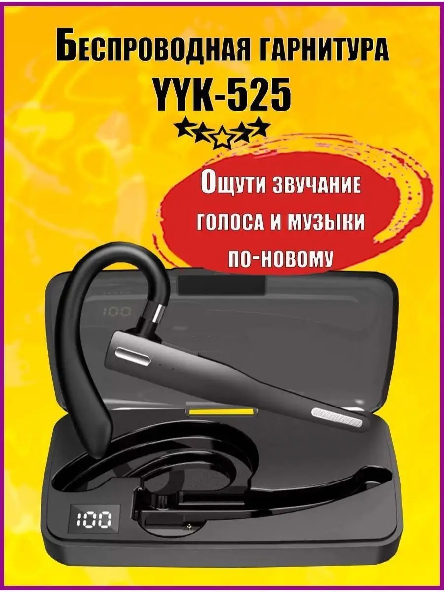 Беспроводная Гарнитура блютуз YYK-525, bluetooth V5.1 HonShoop 138681724  купить за 1 631 ₽ в интернет-магазине Wildberries