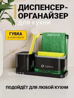 Кухонный диспенсер дозатор органайзер Nepsta 138681927 купить за 539 ₽ в интернет-магазине Wildberries