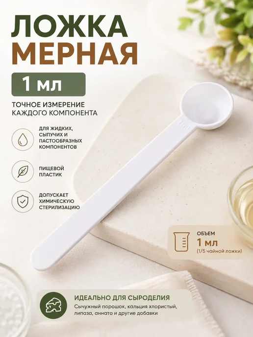 Здоровеево Ложка мерная 1 мл, 1 мл