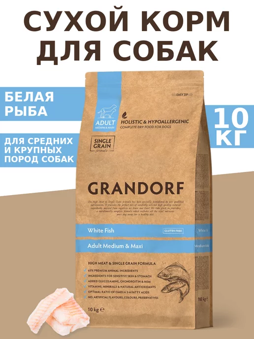 Сухой корм Grandorf' Грандорф Белая для собак, рыба, 10 кг