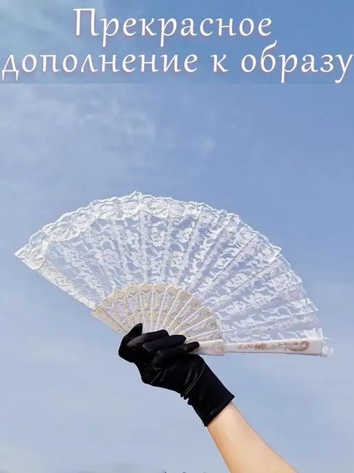 Карамель&Ка Веер ручной складной из кружева, белый, фото 5