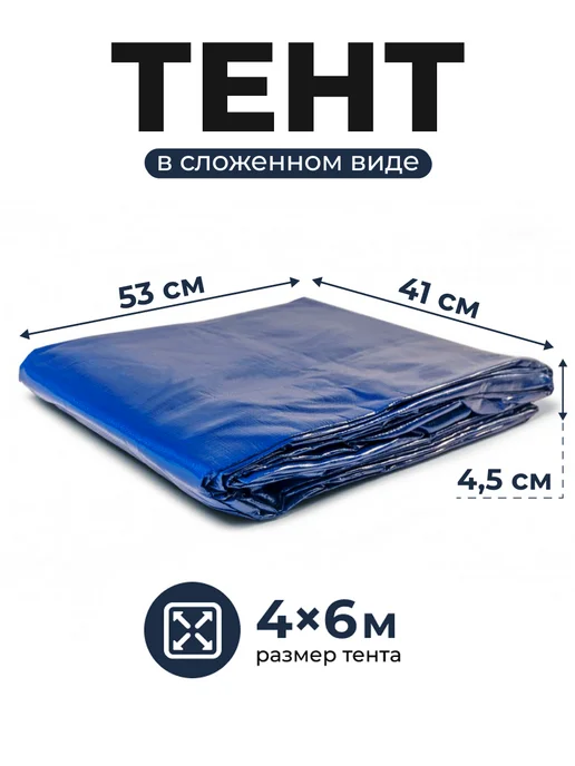 Bannermo Тент 4х6м, плотность 180 м2 тарпаулиновый универсальный, вариант, фото 8