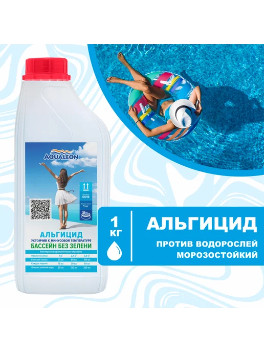 Aqualeon Альгицид 1 л жидкий средство для бассейна, 1 л