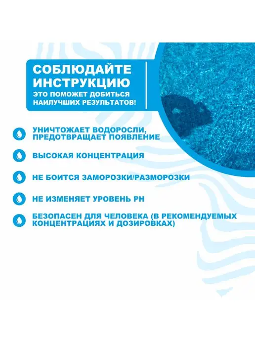 Aqualeon Альгицид 1 л жидкий средство для бассейна, 1 л, фото 2