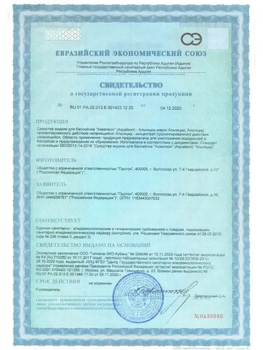 Aqualeon Альгицид 1 л жидкий средство для бассейна, 1 л, фото 4
